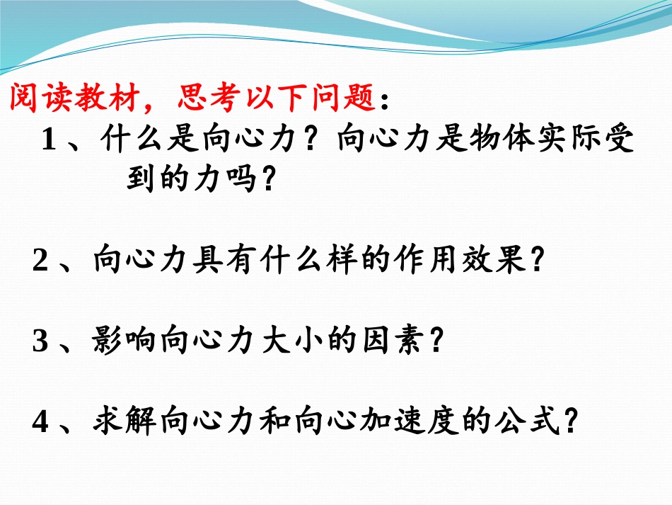 2.匀速圆周运动的向心力和向心加速度_第3页