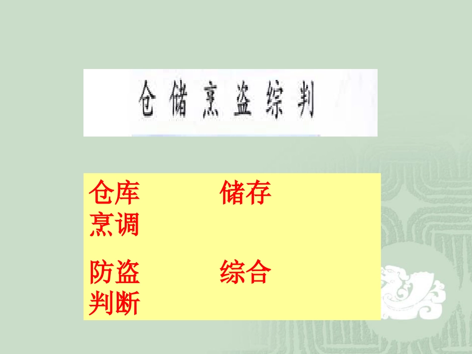 《电脑住宅》教学课件1_第2页