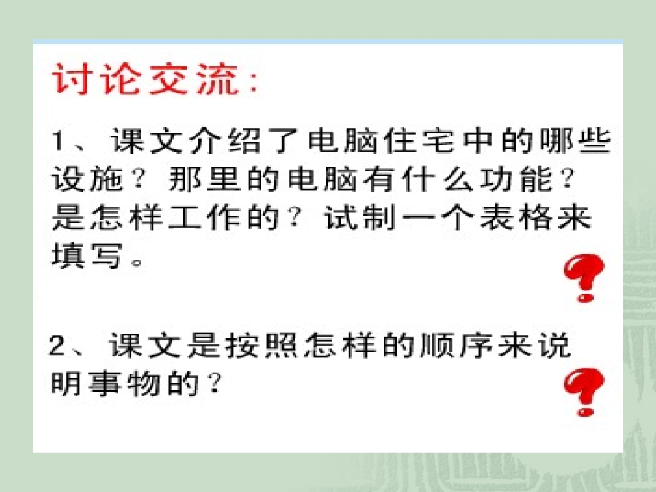 《电脑住宅》教学课件1_第3页