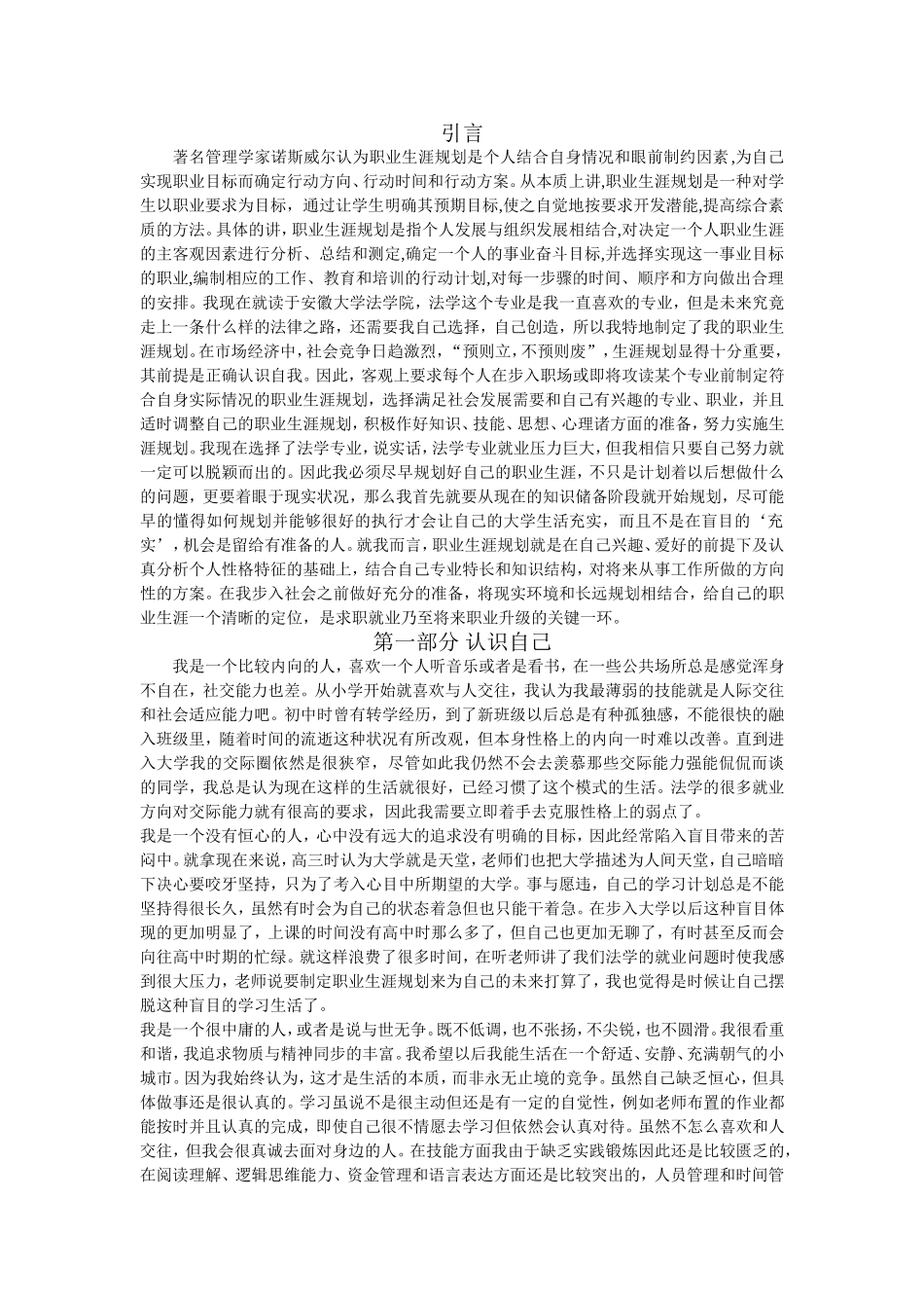 法 学 职 业 生 涯 规 划 书_第1页