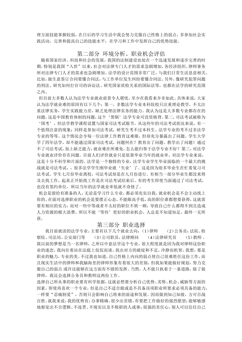 法 学 职 业 生 涯 规 划 书_第2页