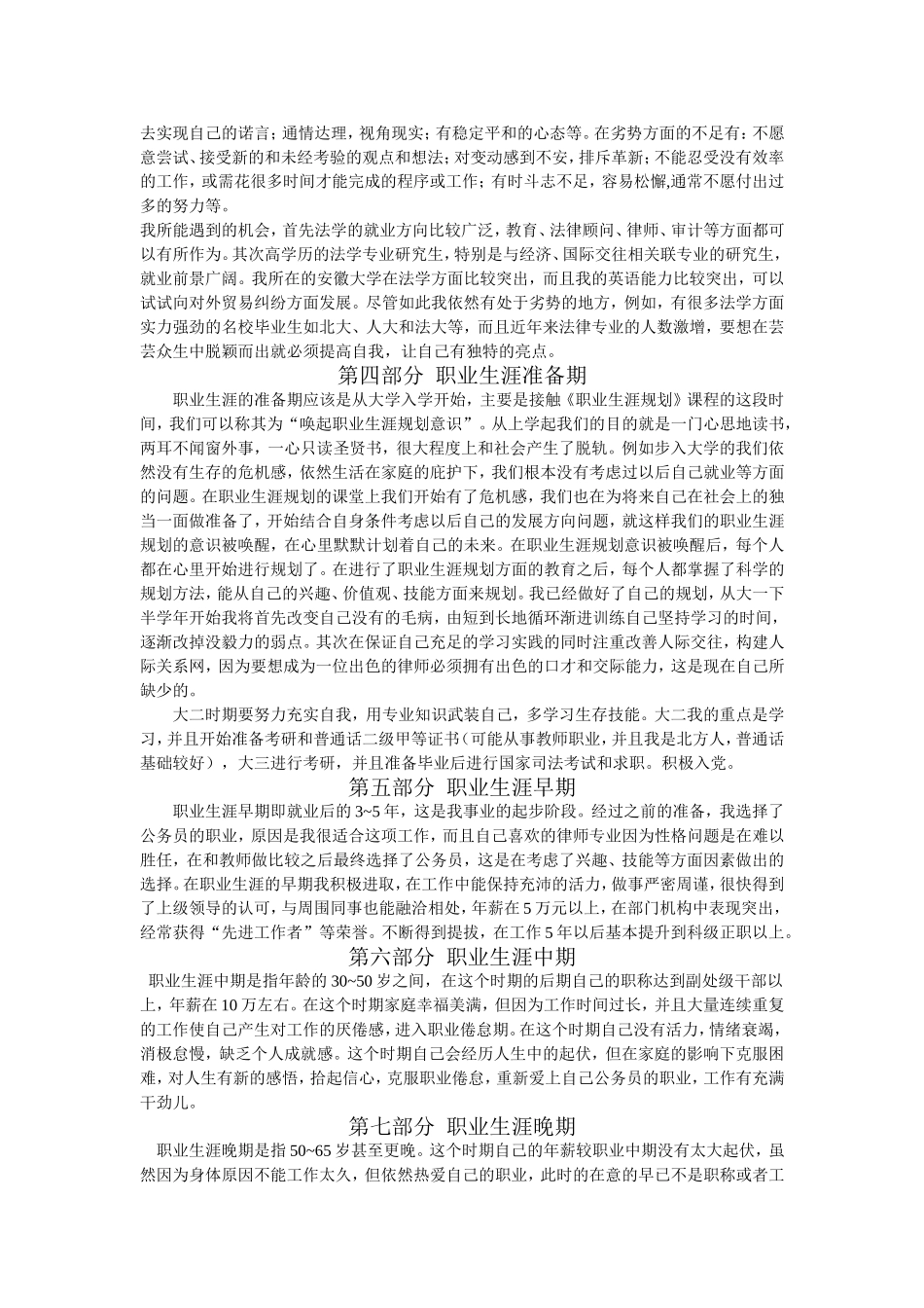 法 学 职 业 生 涯 规 划 书_第3页