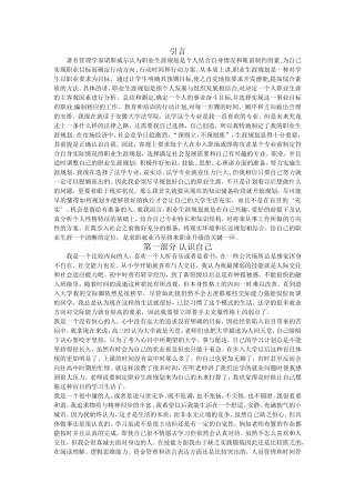 法 学 职 业 生 涯 规 划 书