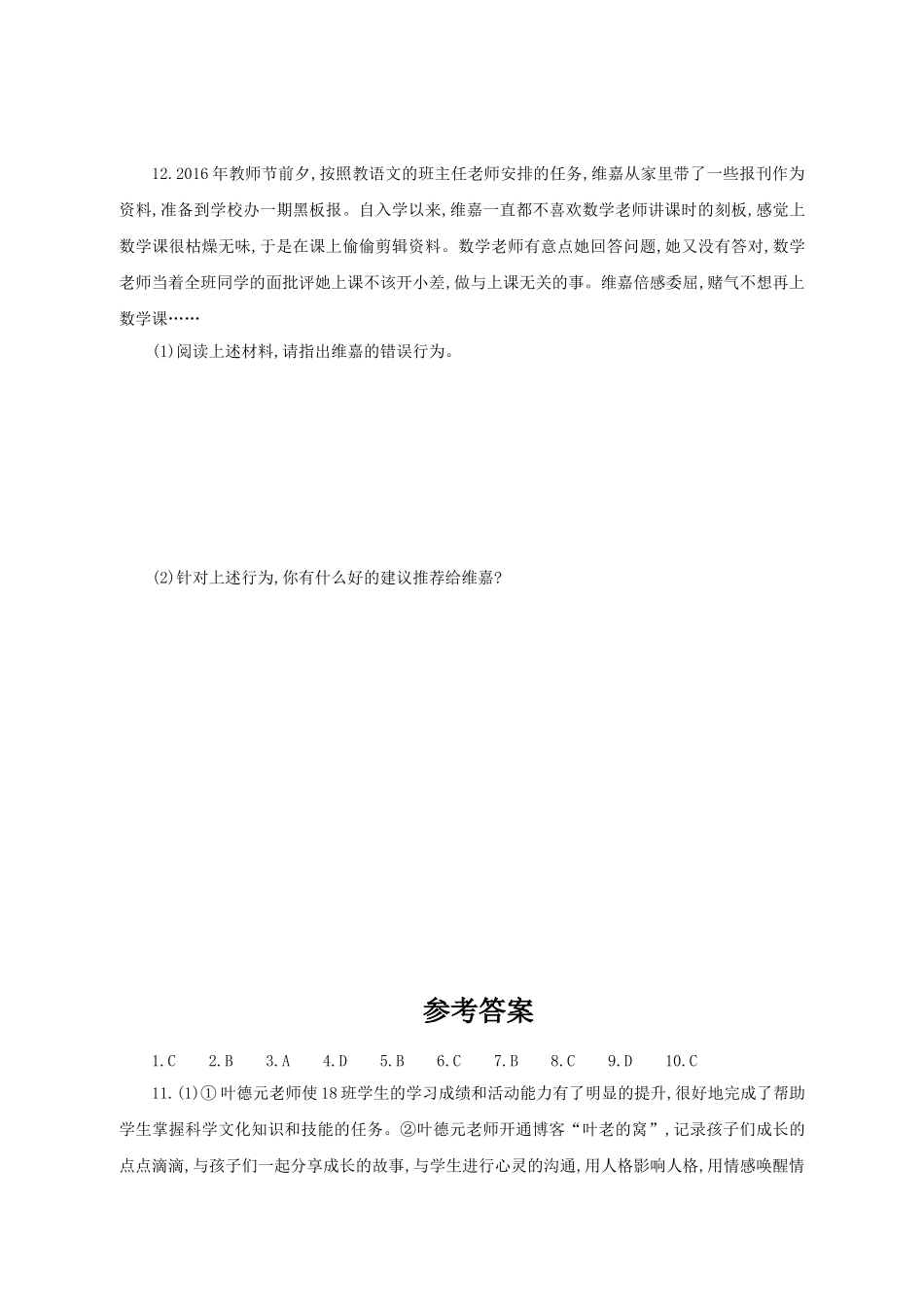 人教版七年级道德与法治上册第6课-师生之间测试题及答案_第3页