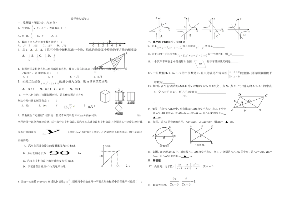 数学模拟试卷三_第1页