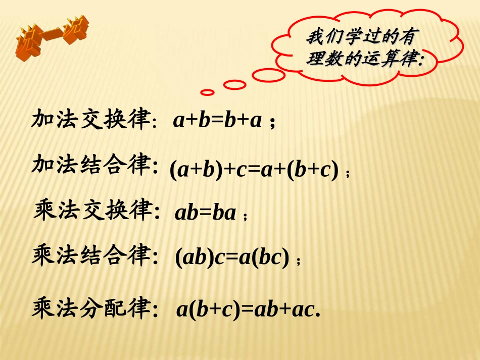 11有理数的混和运算_第2页