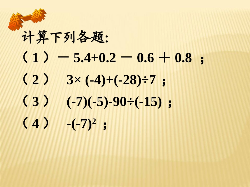 11有理数的混和运算_第3页