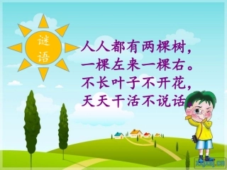 《胖乎乎的小手》PPT