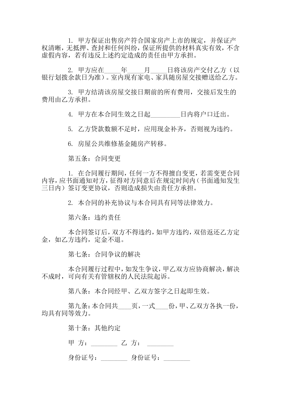 官方版购房合同样本_第2页