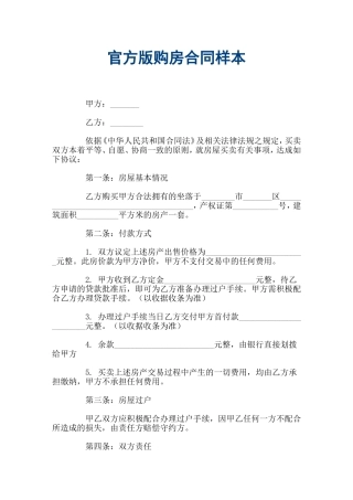 官方版购房合同样本