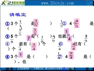 (北师大版)五年级数学上册课件-分饼-3