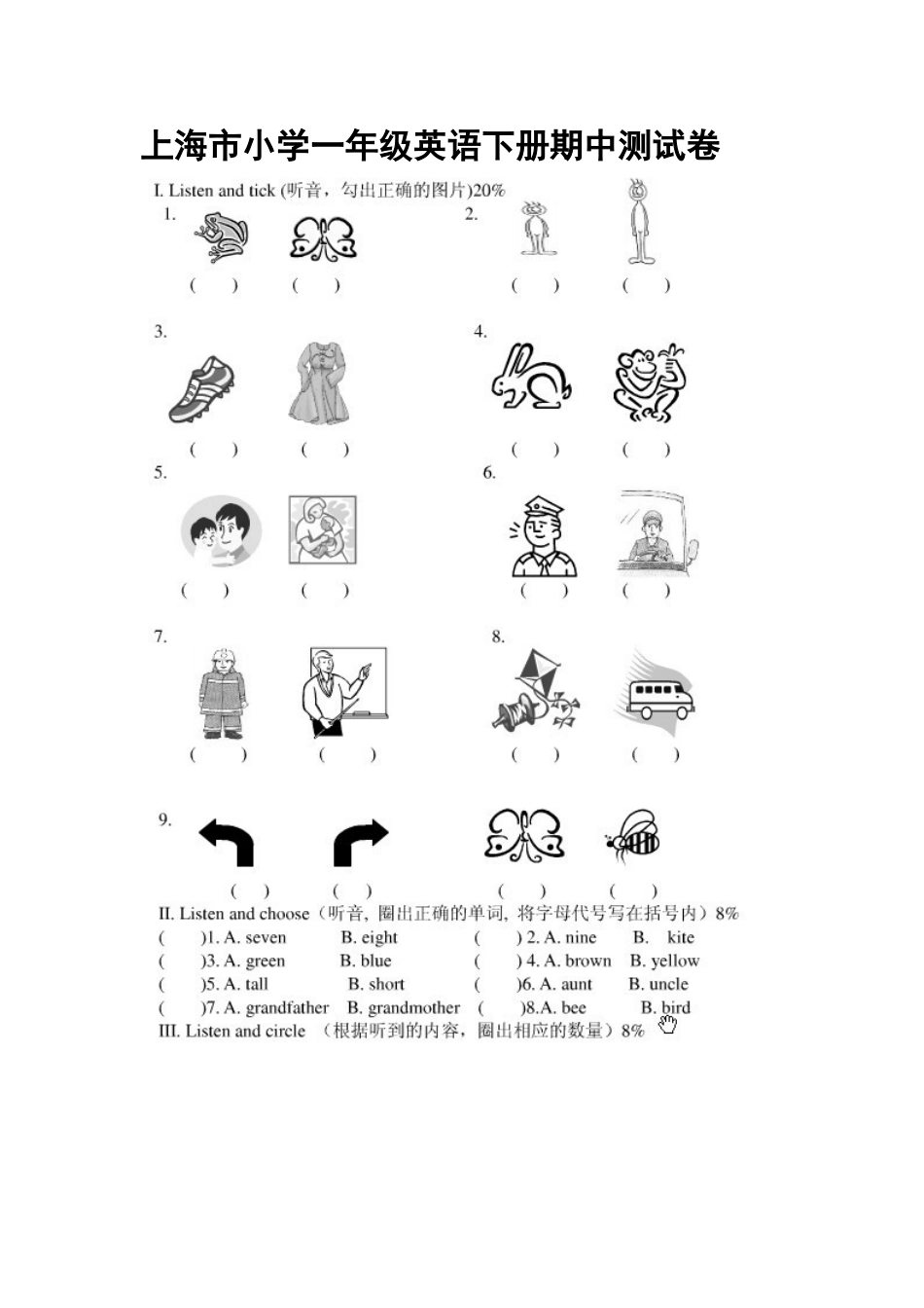 2013年上海小学一年级英语下册期中试卷_第1页