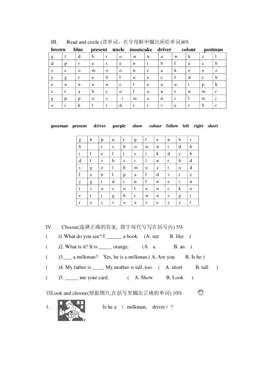 2013年上海小学一年级英语下册期中试卷_第3页
