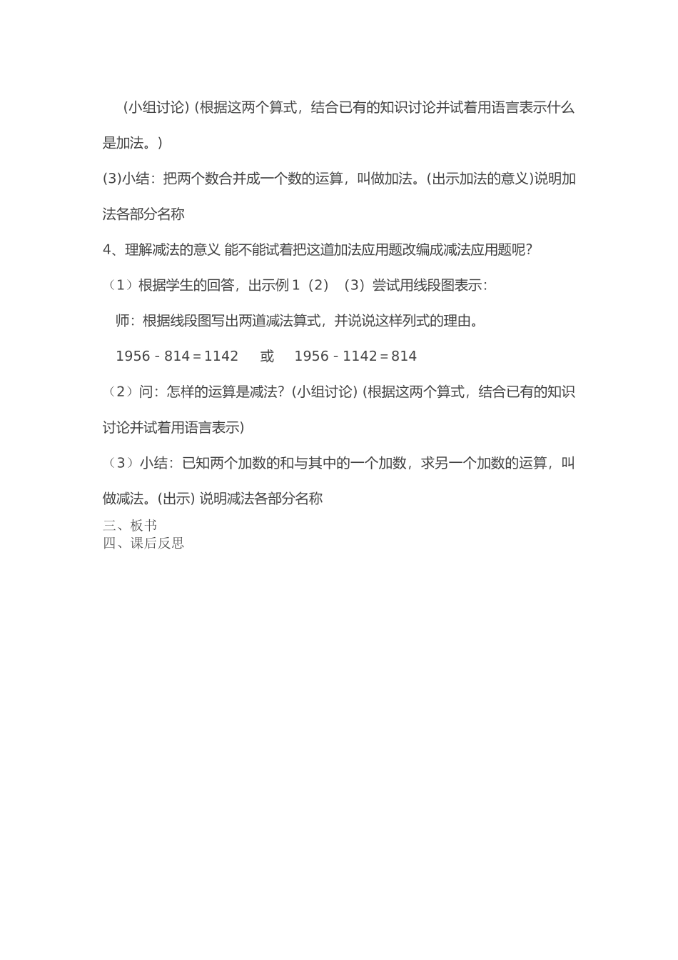 小学数学2011版本小学四年级《加减法的意义和各部分间的关系》教学设计_第2页
