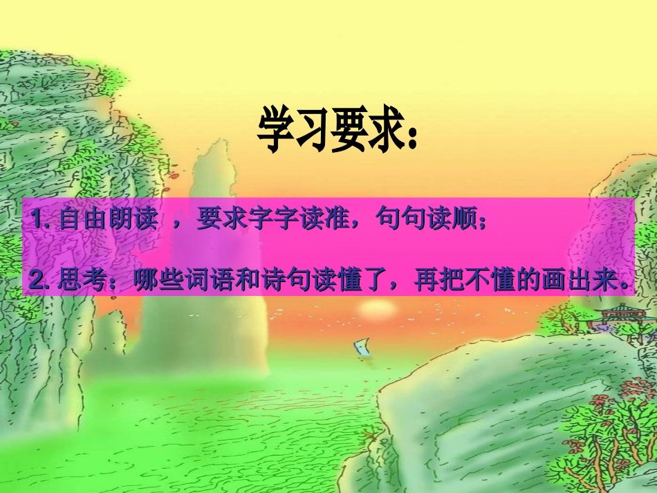 三上21古诗两首(《望天门山》《饮湖上初晴后雨》)_第3页