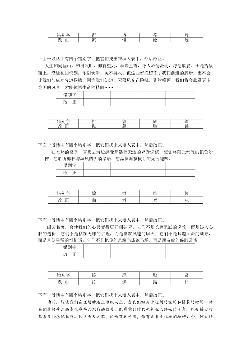 2015-2016学年苏教版初三语文期末专题复习题2江苏省苏州市2015-2016学年第一学期初三语文期末复习专题 错别字改正_第3页