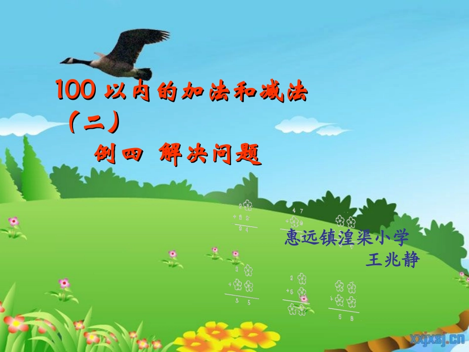 小学数学人教2011课标版二年级解决问题—求比一个数多几或少几的数_第1页