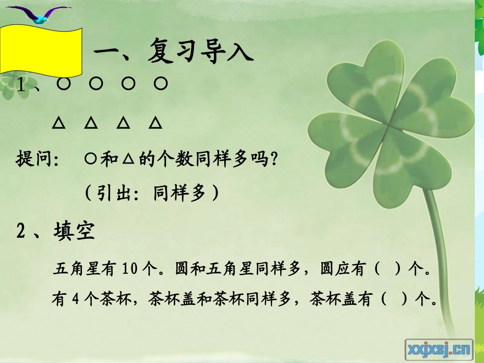 小学数学人教2011课标版二年级解决问题—求比一个数多几或少几的数_第2页