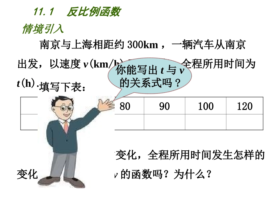 11.1反比例函数_第2页