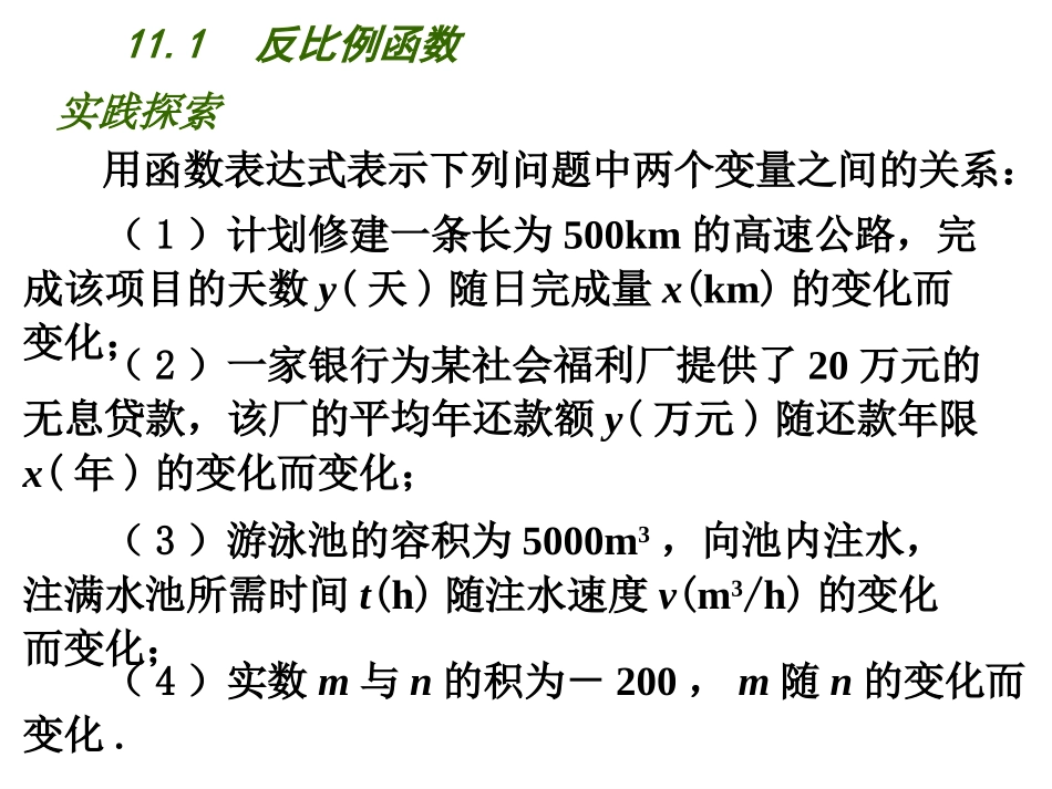 11.1反比例函数_第3页