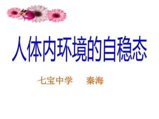 自稳态及其意义