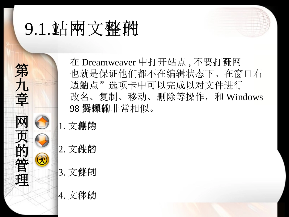 第9章网页的管理_第2页