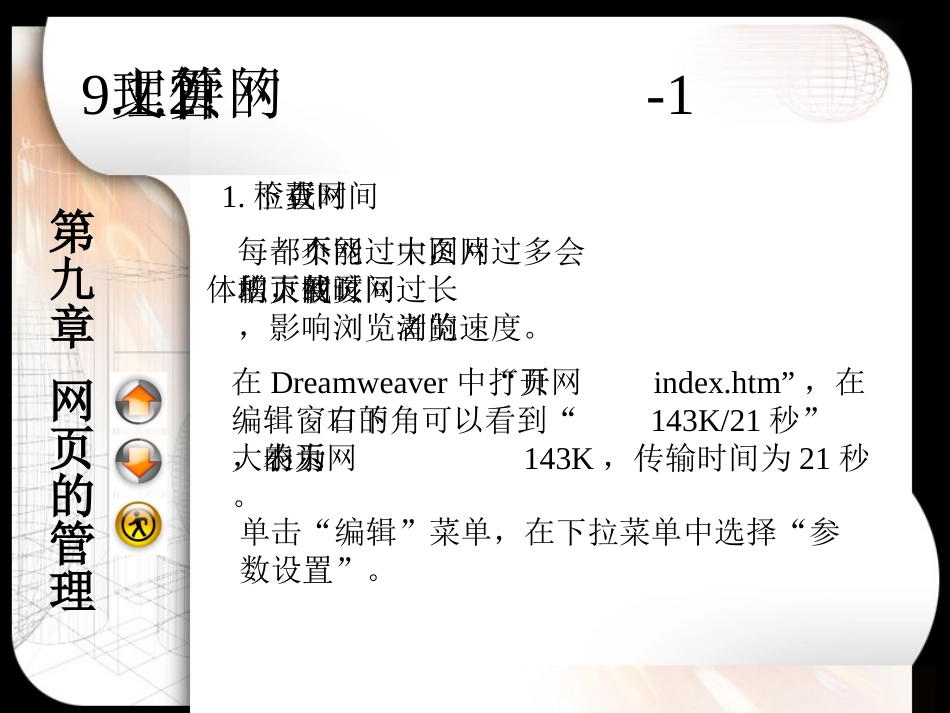 第9章网页的管理_第3页