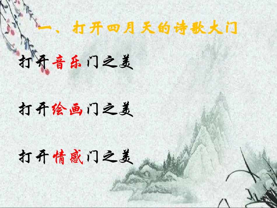 4你是人间的四月天——一句爱的赞颂-(2)_第2页