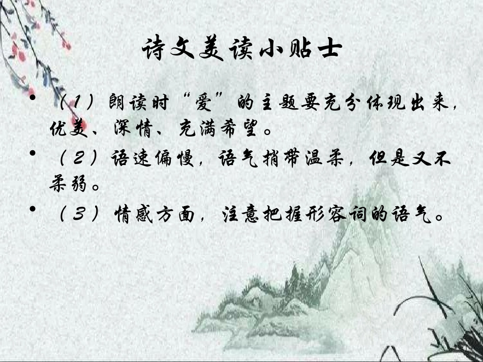 4你是人间的四月天——一句爱的赞颂-(2)_第3页
