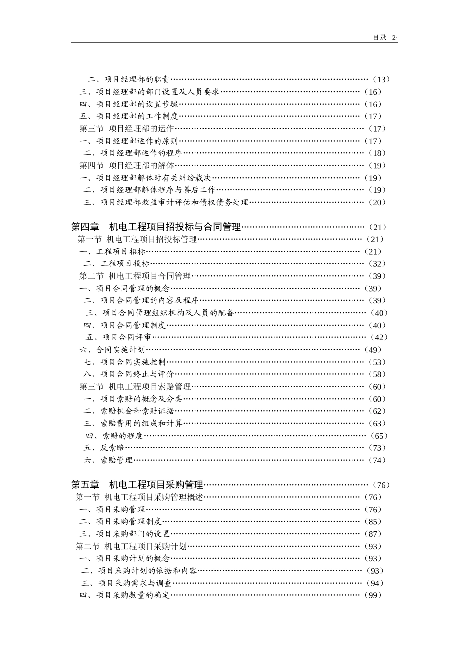 机电工程项目经理实用管理手册_第2页