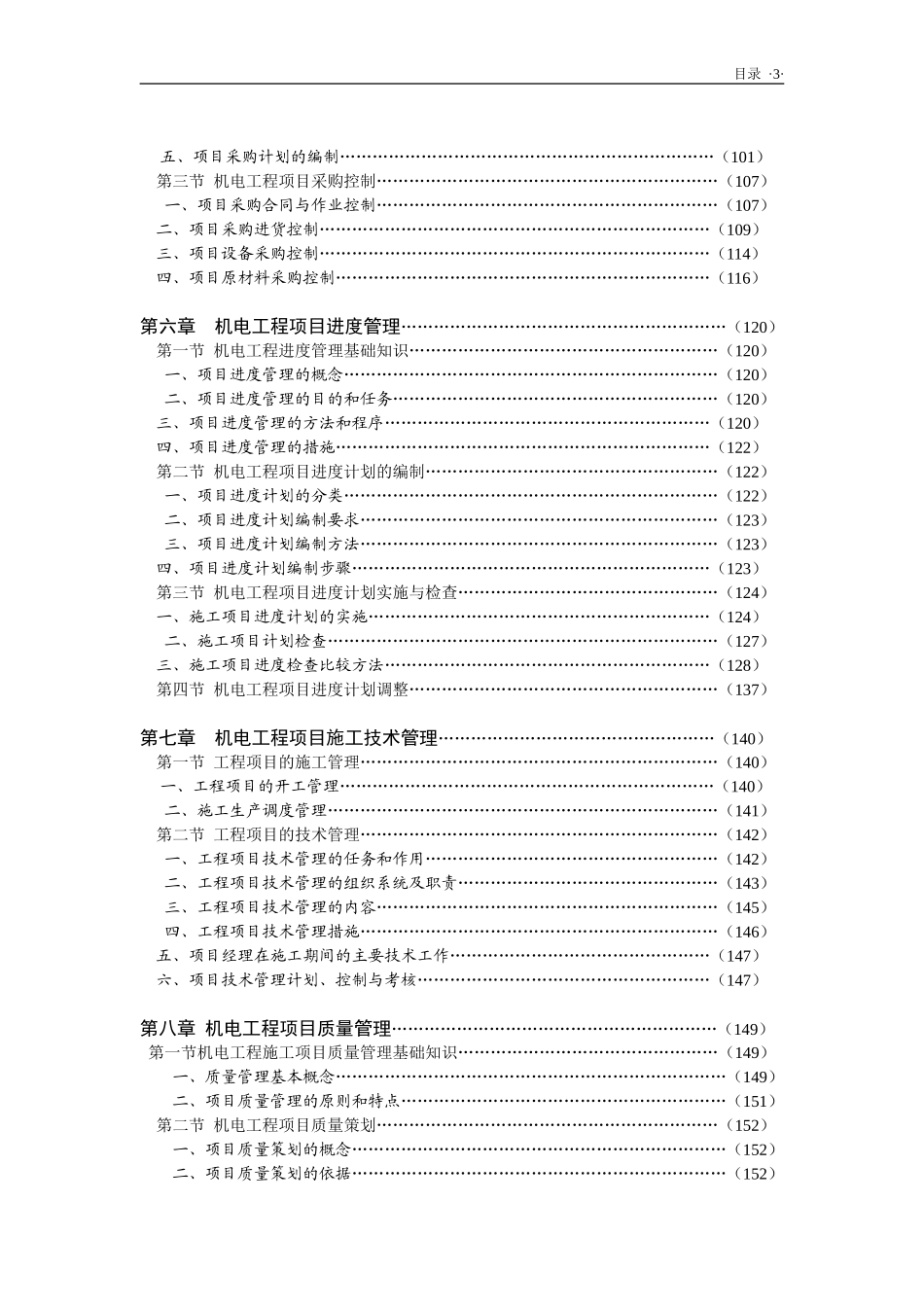 机电工程项目经理实用管理手册_第3页