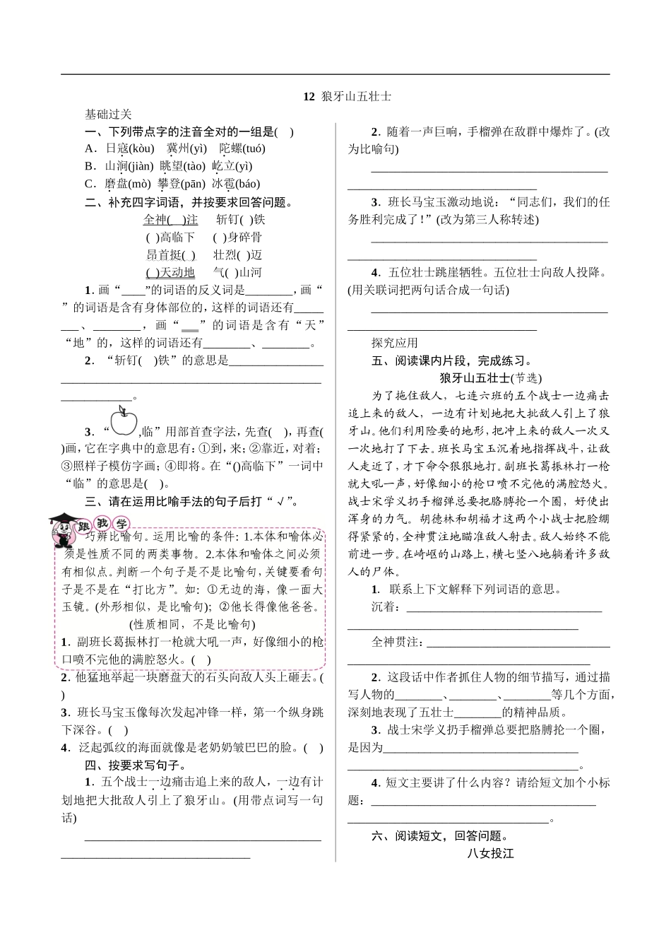 12狼牙山五壮士_第1页