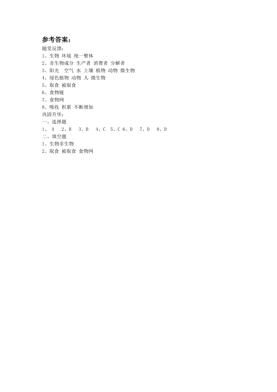 《第三节-生物与环境组成生态系统》-同步练习1_第3页