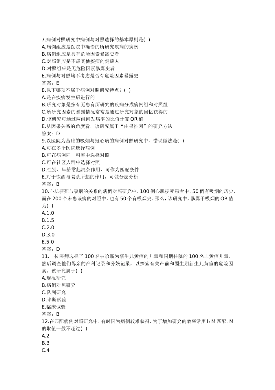 健康管理理论知识复习试题及答案1_第2页