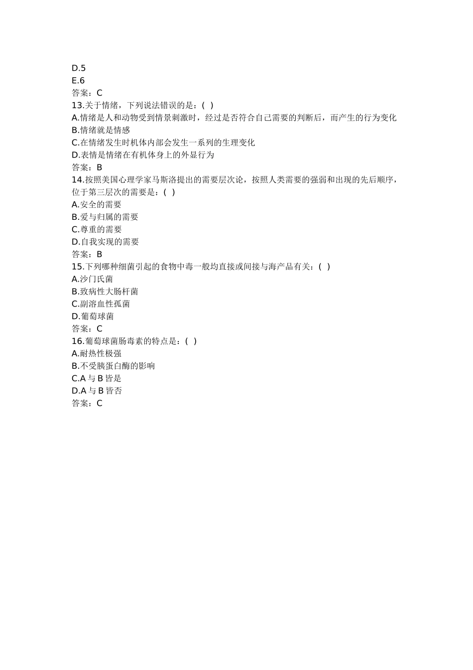 健康管理理论知识复习试题及答案1_第3页