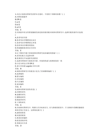 健康管理理论知识复习试题及答案1