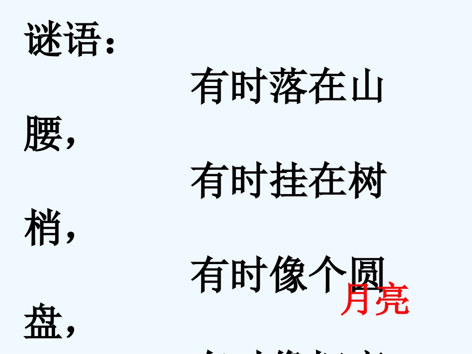 (部编)人教2011课标版一年级上册小小的船-(5)_第1页