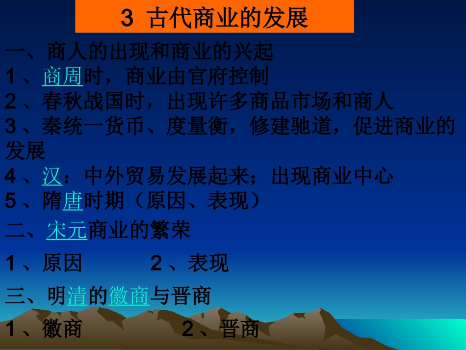 13古代商业的发展_第1页