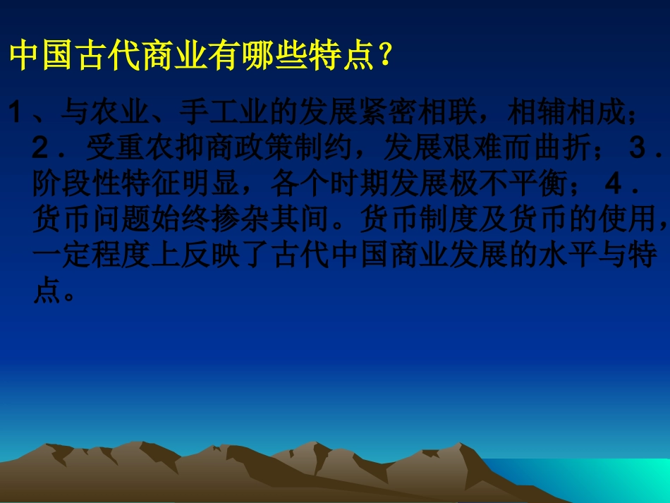 13古代商业的发展_第2页