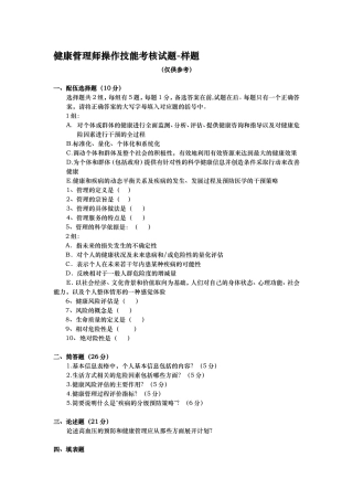 健康管理师操作技能考核试题-样题