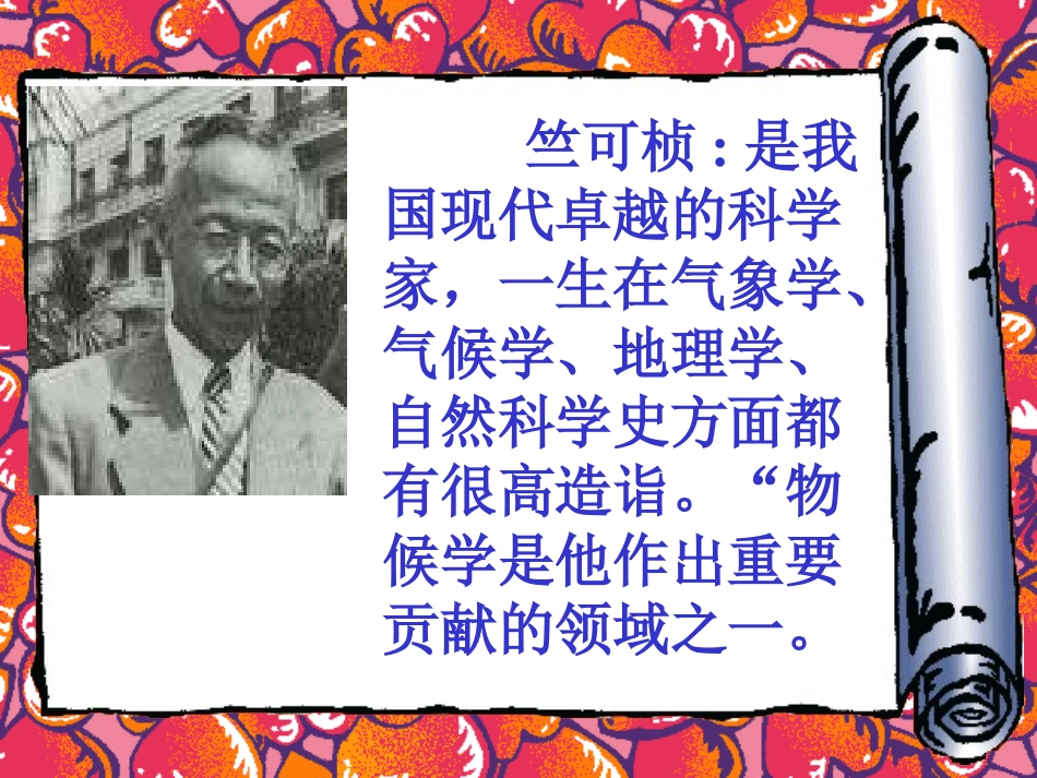 16大自然的语言_第2页