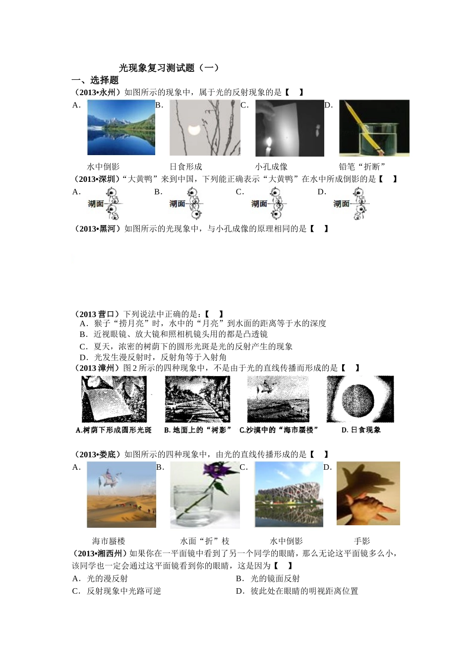 光现象复习测试题_第1页