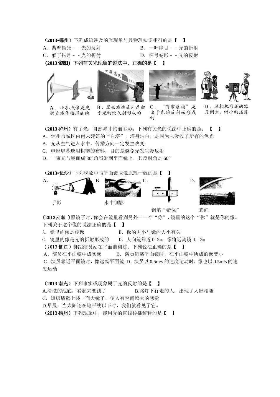 光现象复习测试题_第2页