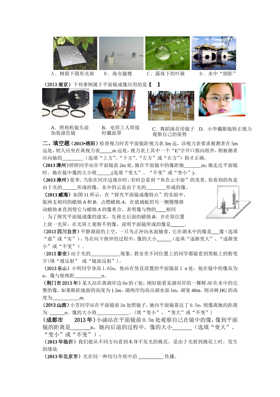 光现象复习测试题_第3页