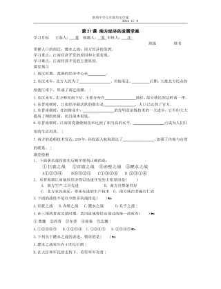 第21课南方经济的发展学案