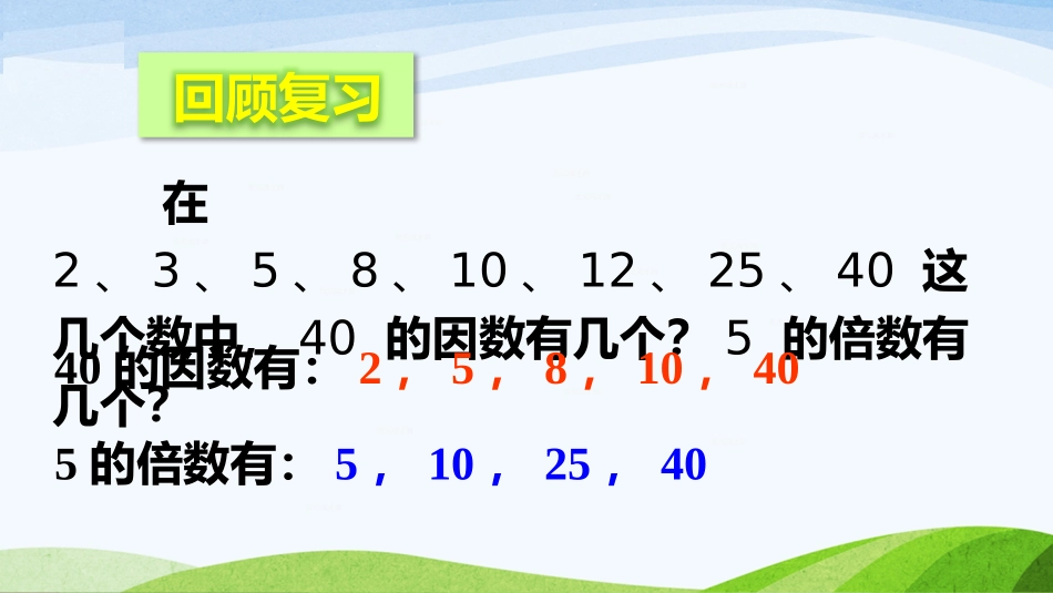 2的倍数的特征_第2页