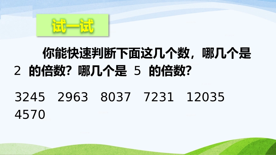 2的倍数的特征_第3页