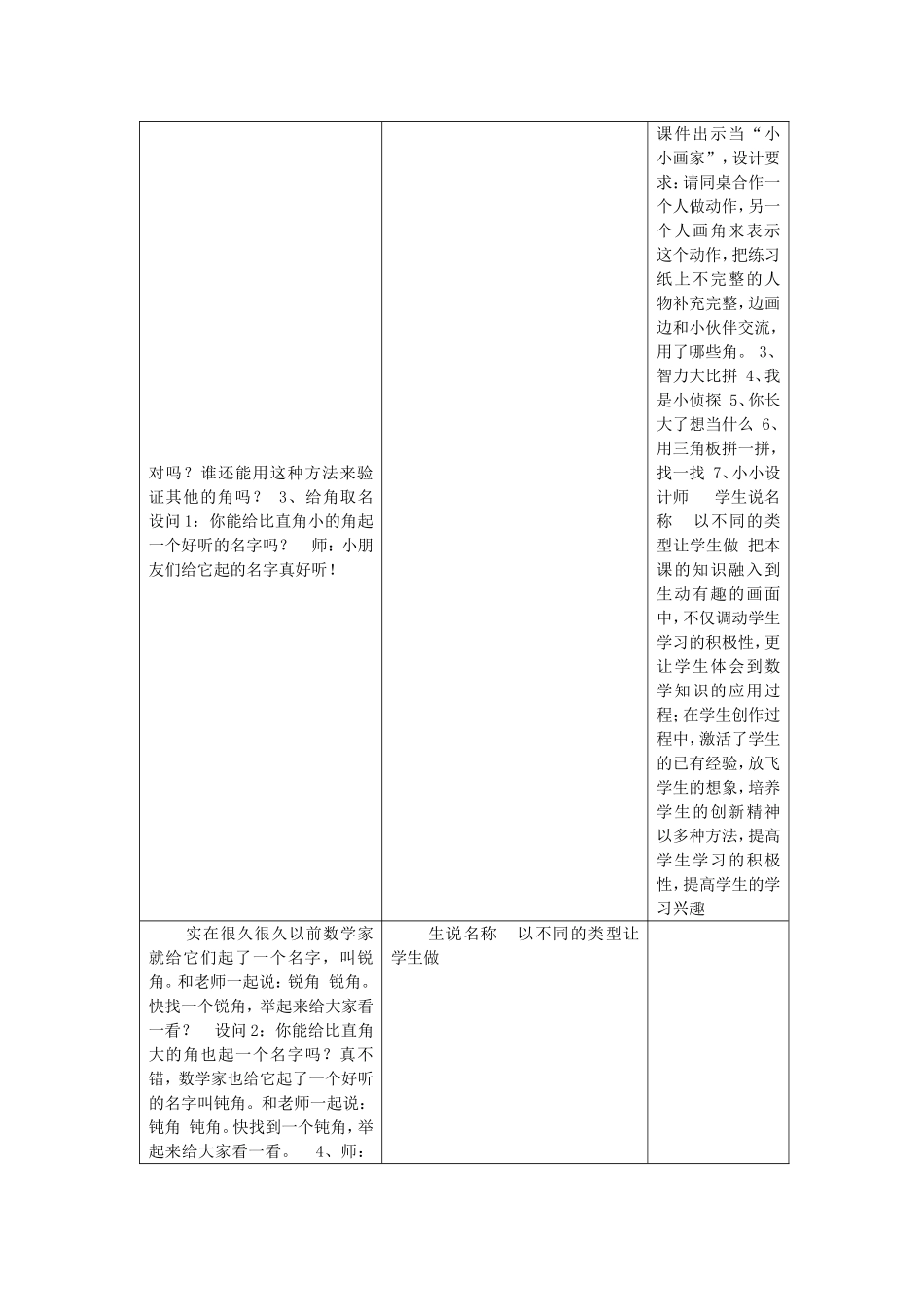 小学人教四年级数学钝角与锐角_第3页