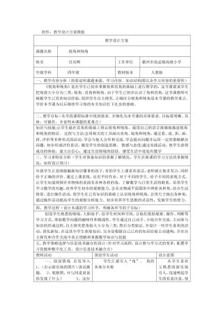 小学人教四年级数学钝角与锐角