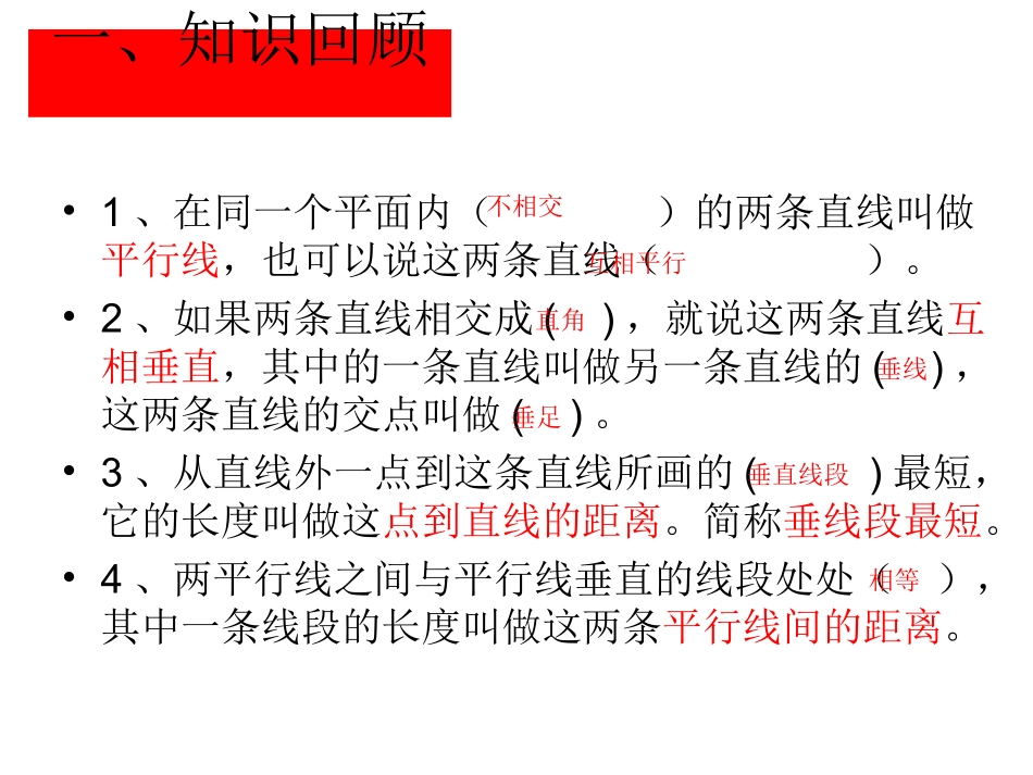 四上平行四边形和梯形复习课件_第2页